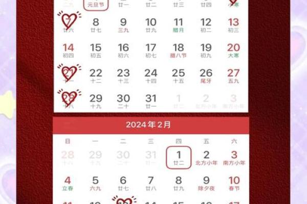 2024年农历腊月结婚吉日(2024年农历腊月结婚吉日有哪些)