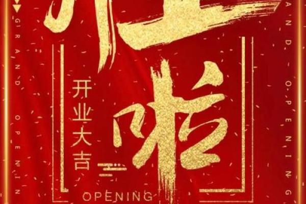 2025年7月开业最吉利日子