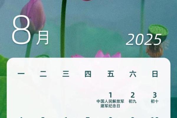 2025年7月份安门吉日专用日历