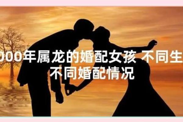 2000年属龙女最佳结婚时间(2000年属龙女最佳结婚时间是)