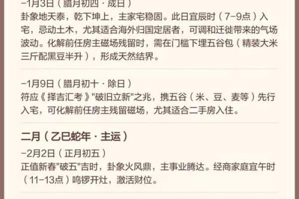 2025年10月乔迁入宅吉日(2025年10月乔迁入宅吉日一览表图片)
