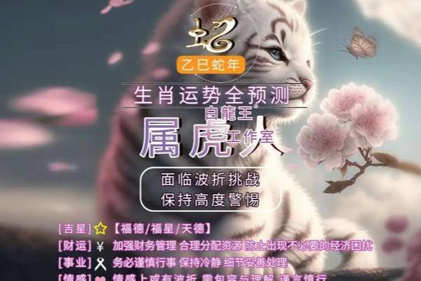 1998年属虎2025年结婚吉日(98年属虎2025年运势及运程)