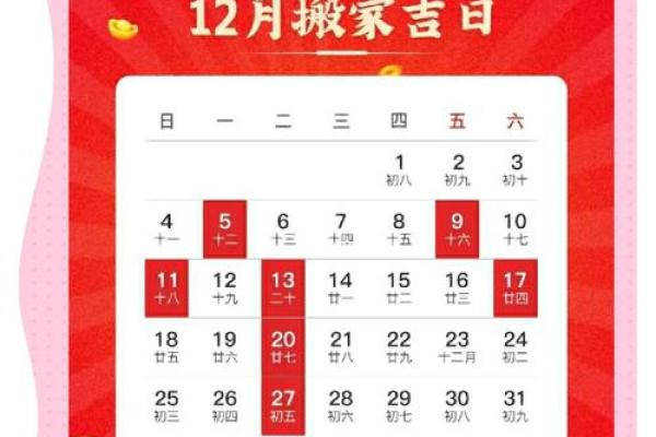 2024年十二月搬家黄道吉日查询(2024年适合搬家的日子)