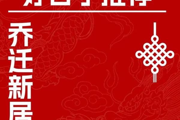 2024年年底乔迁吉日(2024年什么时候适合结婚)