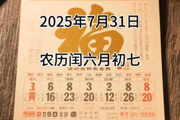 2025年7月黄道吉日精选一览