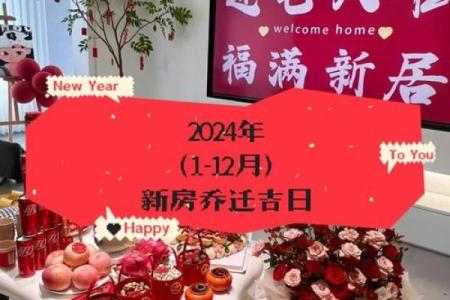 2024年腊月适合搬家的日子有哪些(2024年腊月适合搬家的日子有哪些吉日)