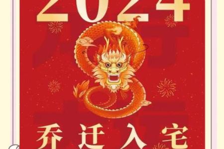 2024年农历二月搬家好日子(2024年的农历二月)