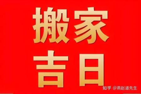 2025年7月份适合搬家吉日(7月25搬家吉时)