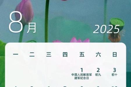 2025年7月份安门吉日专用日历