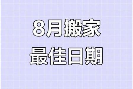 7月份搬家吉日有哪些(17日搬家好不好)