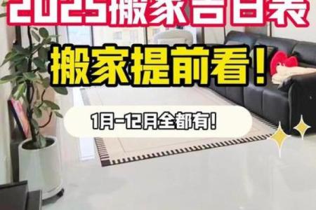 7月搬家吉日2025(17号搬家)