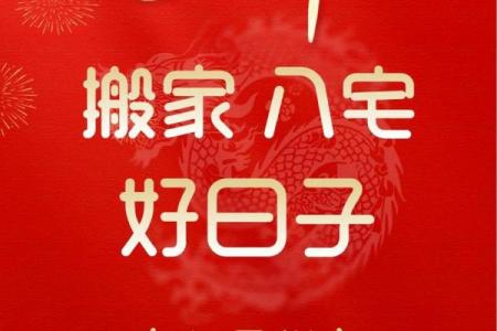 2025年7月乔迁新居的好日子(21年7月适合乔迁的日子)