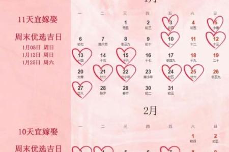 2025年1月适合结婚的日子(2025年1月适合结婚的日子一览表)