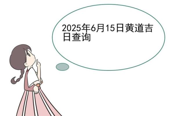 2025年7月作厕吉日宜忌速查表