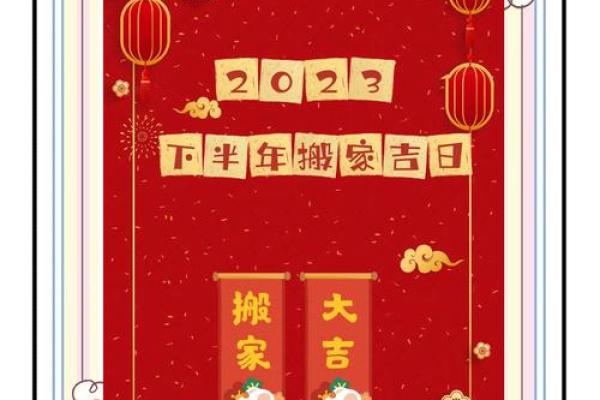 2024年阴历九月搬家吉日(2024年农历9月)