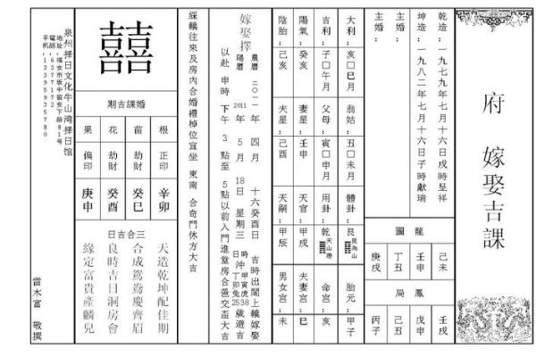 1997年结婚吉日(1997年结婚吉日一览表)