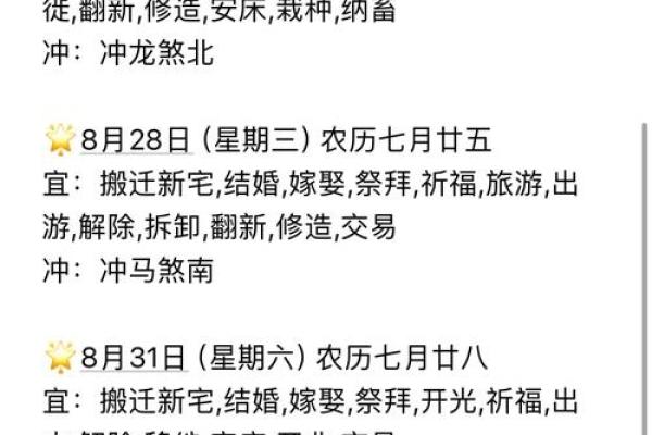 2024年农历八月搬家吉日(2024年农历八月搬家吉日大全查询表格)