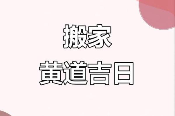 7月适合搬家的吉日(17号搬家日子好吗)