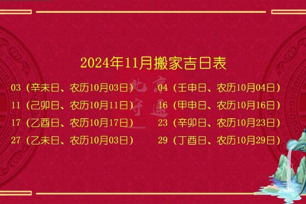 2024年公司搬家吉日(2024年搬家吉日一览表老)