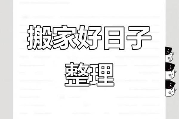 20157月搬家吉日(2025年7月15日适合搬家的日子)