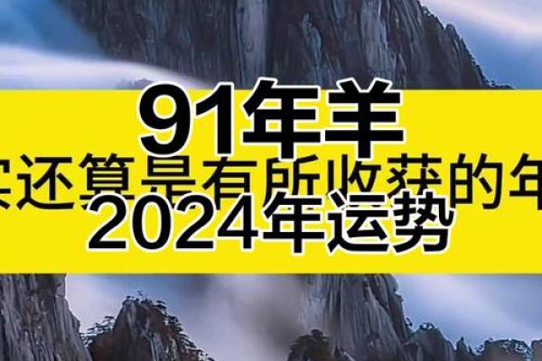 1991年的属羊搬家黄道吉日(1991年属羊人什么时候转运)