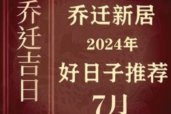 7月份乔迁日子(七月乔迁日子)