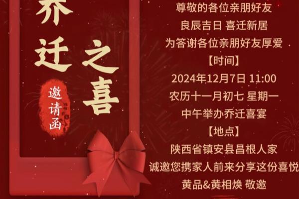 10月乔迁新居吉日(10月乔迁新居吉日阴历八月初一适合乔迁之喜吗)