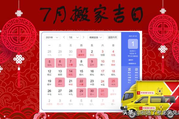 25年7月搬家入宅吉日(25年7月搬家吉日)
