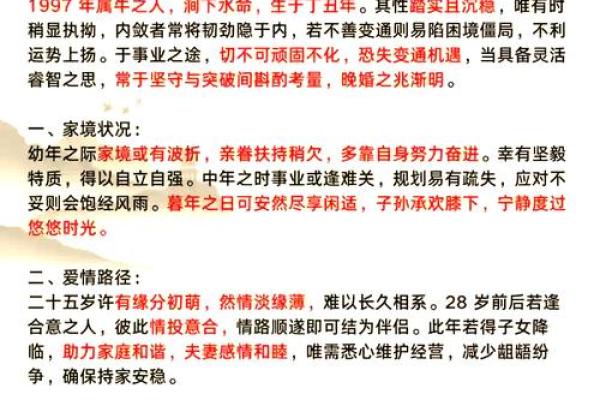 1997年属牛最佳结婚时间(1997年属牛的正缘)
