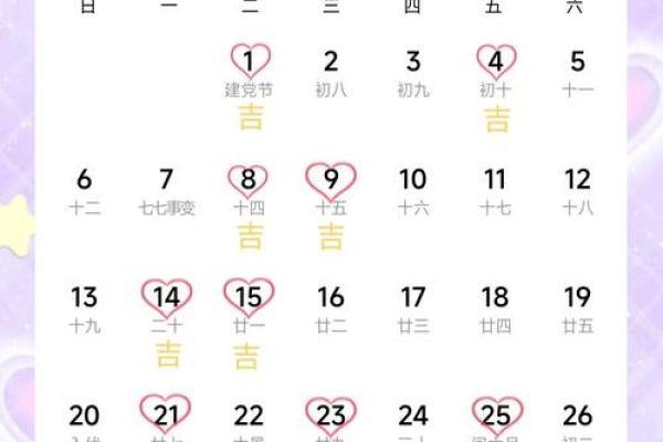 2025年7月嫁娶最吉利日子(2025年7月嫁娶最吉利日子是哪天)