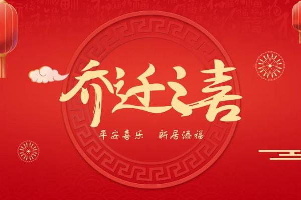 7月乔迁好日子(七月乔迁日子)