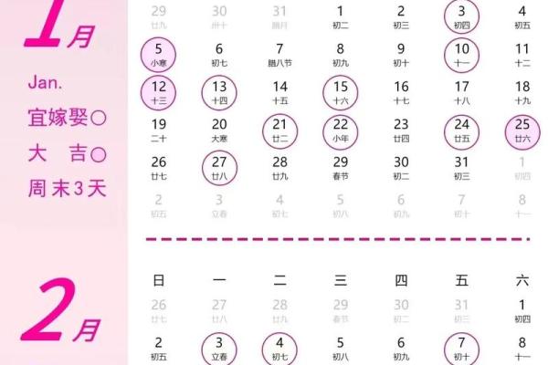 2025年2月份结婚黄道吉日(2025年宜嫁娶的日子)
