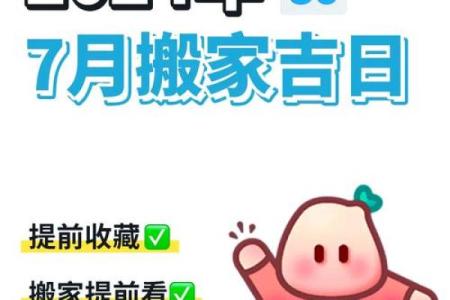 7月搬家的好日子是哪天(七月搬家的好日子是哪天)