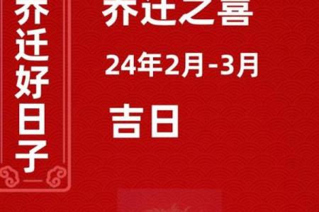 2024年乔迁最吉利的日子(2024年重要的日子)