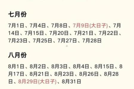2025年乔迁入宅吉日查询(2025年乔迁入宅吉日一览表)