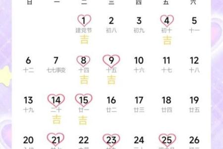 2025年7月嫁娶最吉利日子(2025年7月嫁娶最吉利日子是哪天)