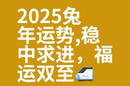 1987年属兔搬家吉日(87年属兔2025年入宅吉日)