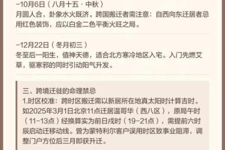 7月份入住新房黄道吉日(2025年1月17日入宅吉日)