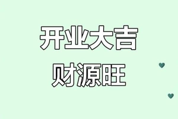 7月开业吉日2025年最佳日子是什么(2025年7月适合开业的吉日)