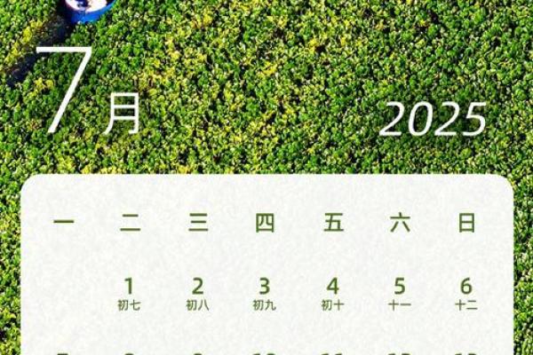 2025年7月份安门吉日专用日历(2025年7月25安门吉日)