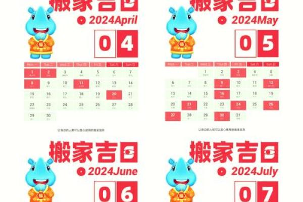 2024年腊月搬家吉日一览表(2024年腊月搬家吉日一览表大全)