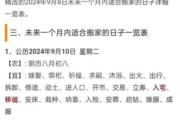 2024年阳历9月份搬家吉日(2024年9月份的黄道吉日)