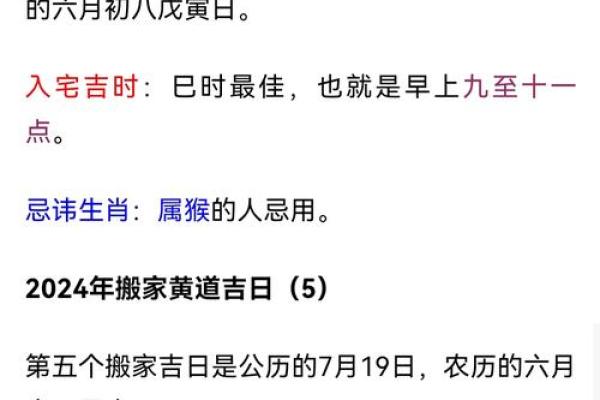 2024年黄道吉日查询搬家吉日(2024年的黄历)