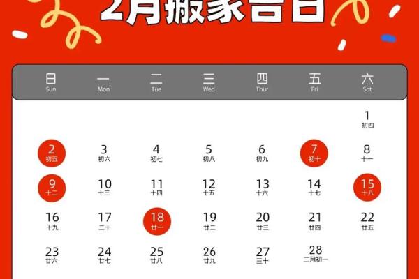 2025乔迁吉日(2025乔迁吉日农历查询表)