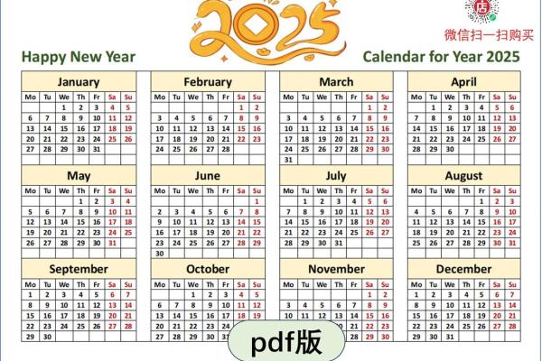 2025年7月开业大吉日历