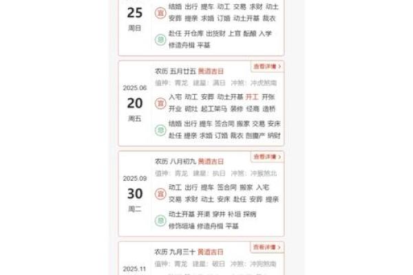 2025年7月装修吉日最佳时辰表