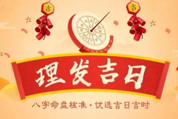 7月份理发吉日