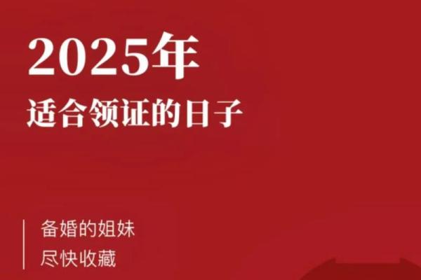 2025年7月领证登记吉日