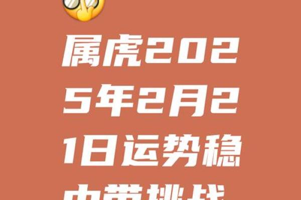 1998年属虎2025年搬家吉日(1998年属虎2025年运势及运程)