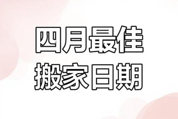 2024年宜搬家入宅好日子(2024年宜嫁娶的日子)